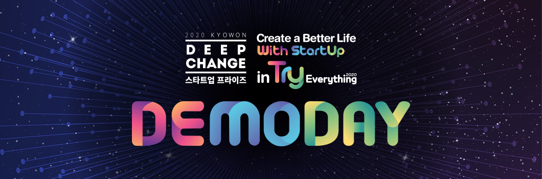 데모데이 이미지