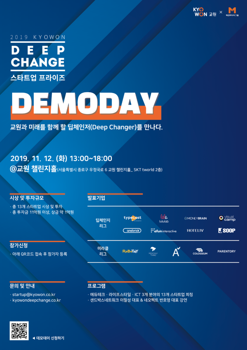데모데이 이미지